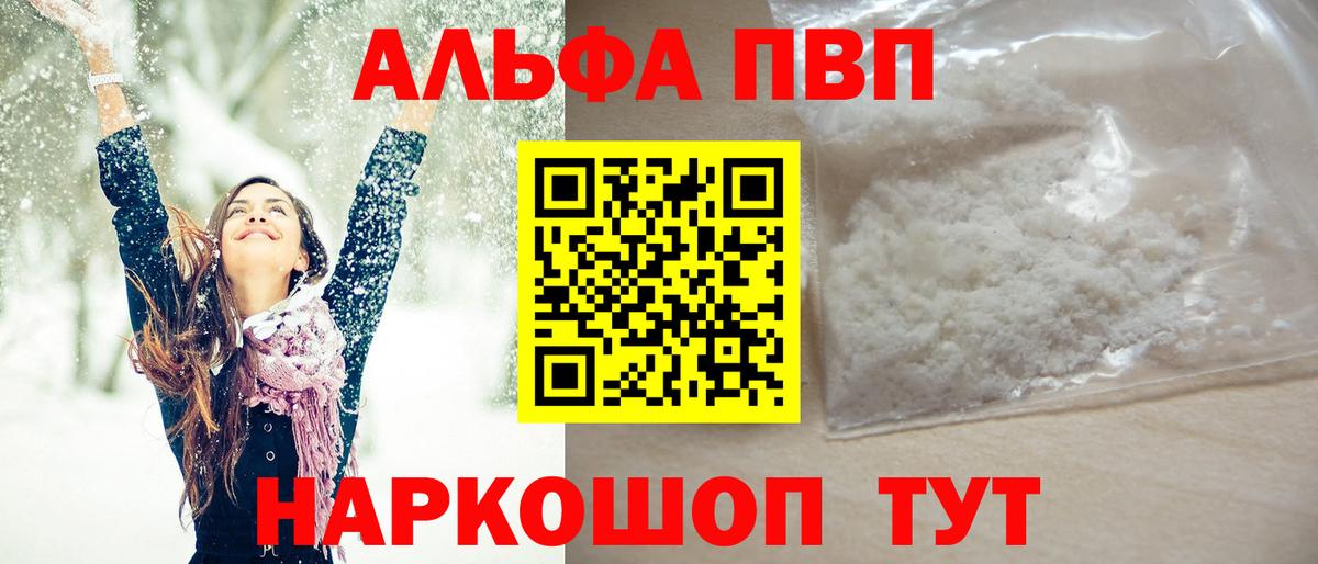 A-PVP Crystall Артёмовский