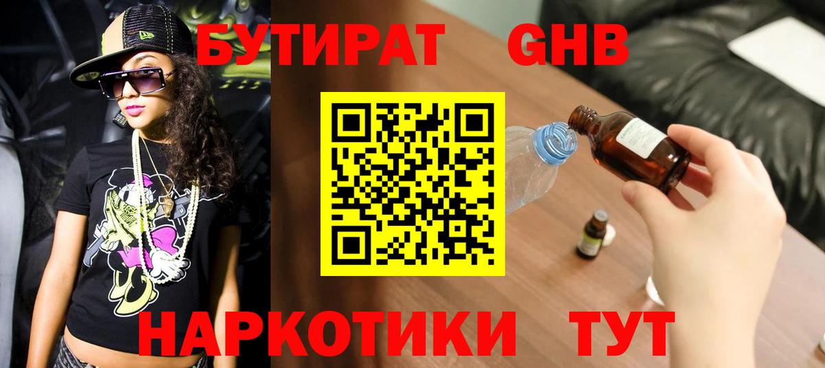 Артёмовский  БУТИРАТ  Вход с VPN  БУТИРАТ буратино 
