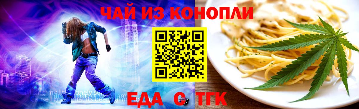 Артёмовский  Еда ТГК конопля  Вход с VPN 