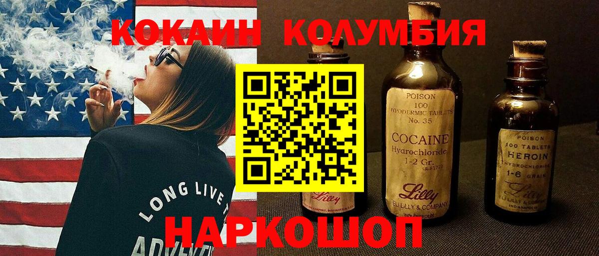 КОКАИН 98%  КОКАИН  Артёмовский  Вход с VPN  Cocaine Columbia 