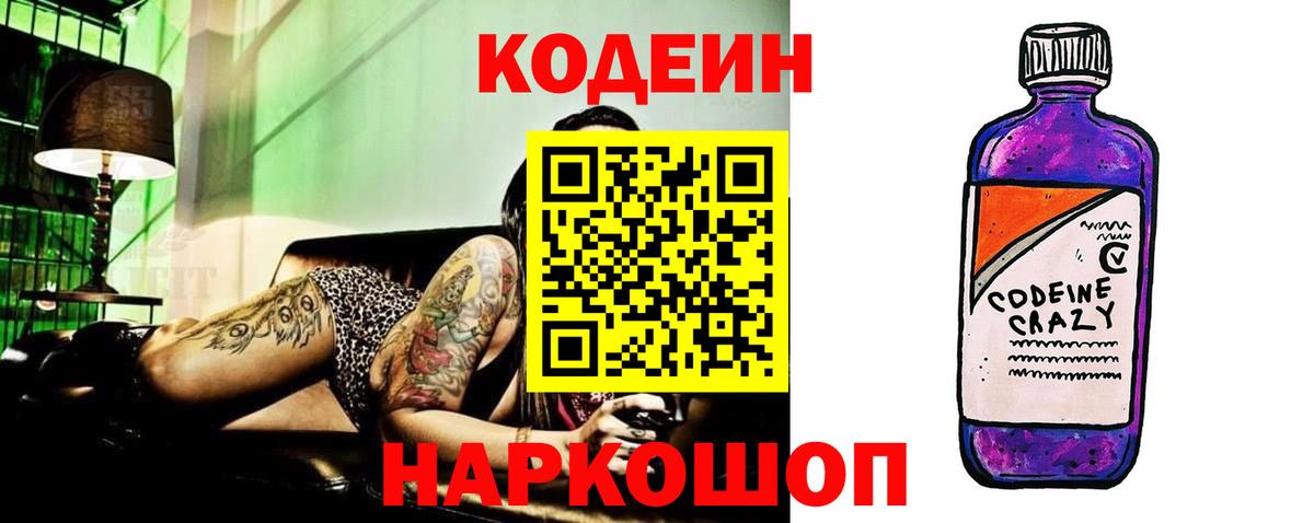 Артёмовский  Кодеин Purple Drank  Вход с VPN 