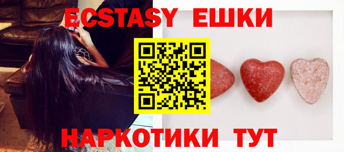 ЭКСТАЗИ  Ecstasy 280 MDMA  Артёмовский  Вход с VPN  ЭКСТАЗИ круглые 
