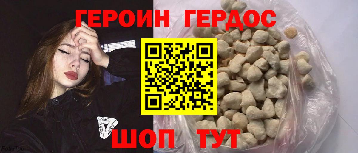 ГЕРОИН  ГЕРОИН герыч  Вход с VPN  Артёмовский 