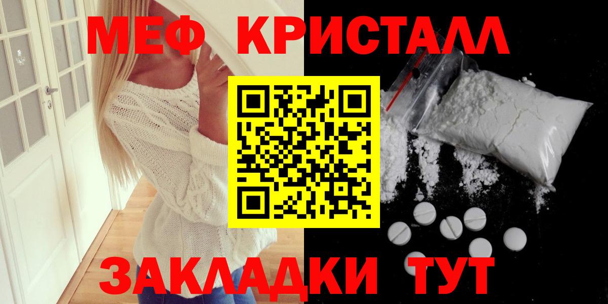 Меф кристаллы Артёмовский
