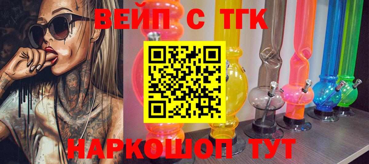 купить наркоту  Дистиллят ТГК вейп с тгк  Вход с VPN  Артёмовский 